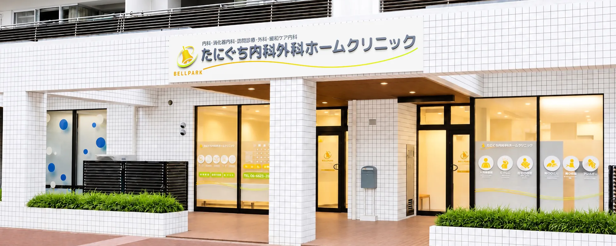 たにぐち内科外科ホームクリニック 外観
